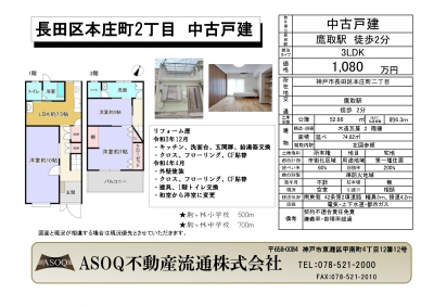 価格変更♪ 長田区本庄町2丁目　中古戸建 ♪