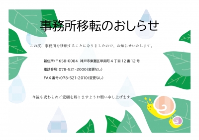 事務所移転のお知らせ