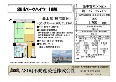 ♪湊川パークハイツ ♪